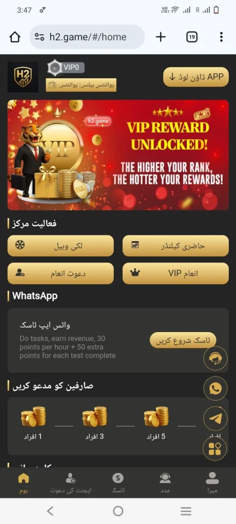 h2 game main screen screenshot