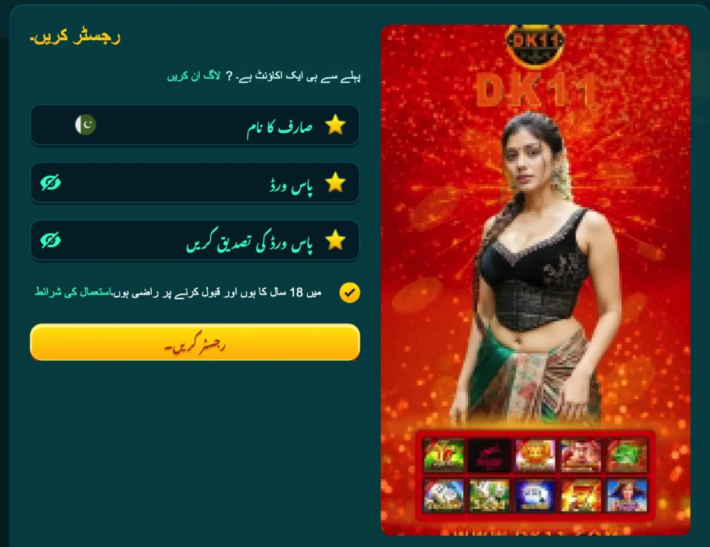 dk11 signup interface screenshot